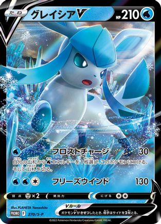 Glaceon V - 270/S-P (270/S-P) [S-P: Sword & Shield Promos] Holofoil