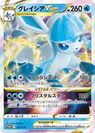 Glaceon VSTAR - 271/S-P (271/S-P) [S-P: Sword & Shield Promos] Holofoil