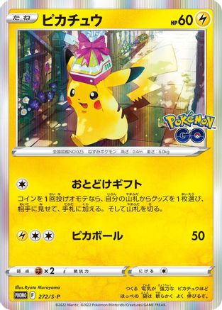 Pikachu - 272/S-P (272/S-P) [S-P: Sword & Shield Promos] Holofoil