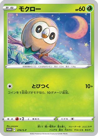 Rowlet - 274/S-P (274/S-P) [S-P: Sword & Shield Promos]