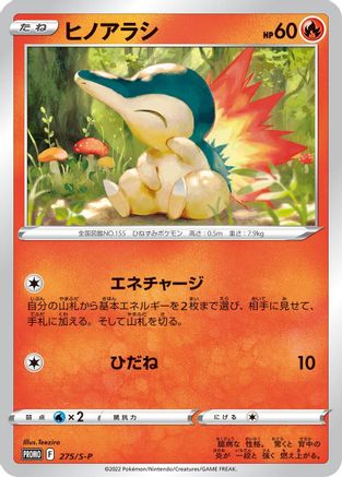 Cyndaquil - 275/S-P (275/S-P) [S-P: Sword & Shield Promos]