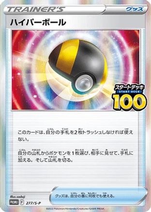 Ultra Ball - 277/S-P (277/S-P) [S-P: Sword & Shield Promos] Holofoil