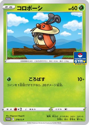Kricketot - 278/S-P (278/S-P) [S-P: Sword & Shield Promos]