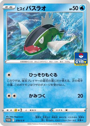 Hisuian Basculin - 279/S-P (279/S-P) [S-P: Sword & Shield Promos]