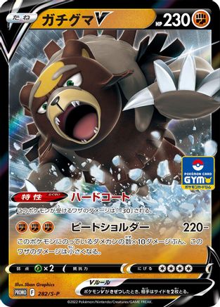 Ursaluna V - 282/S-P (282/S-P) [S-P: Sword & Shield Promos] Holofoil