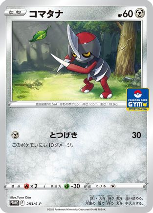 Pawniard - 283/S-P (283/S-P) [S-P: Sword & Shield Promos]