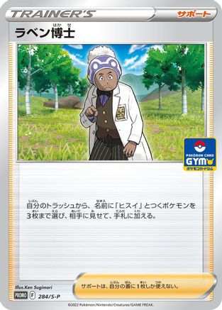 Professor Laventon - 284/S-P (284/S-P) [S-P: Sword & Shield Promos]
