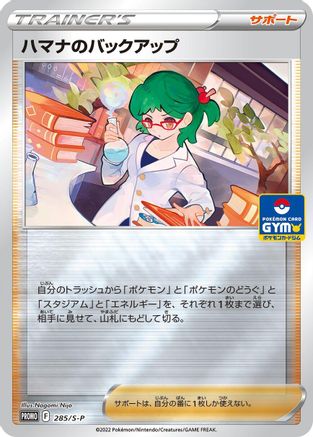 Roseanne's Backup - 285/S-P (285/S-P) [S-P: Sword & Shield Promos] Holofoil