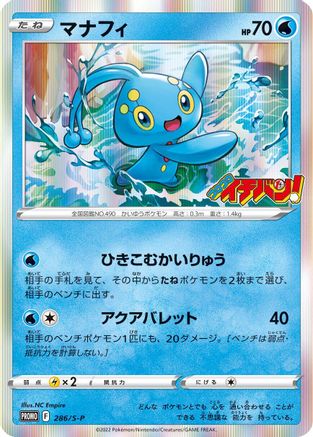 Manaphy - 286/S-P (286/S-P) [S-P: Sword & Shield Promos] Holofoil