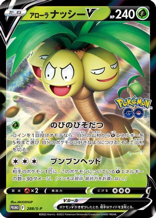 Alolan Exeggutor V - 288/S-P (288/S-P) [S-P: Sword & Shield Promos] Holofoil