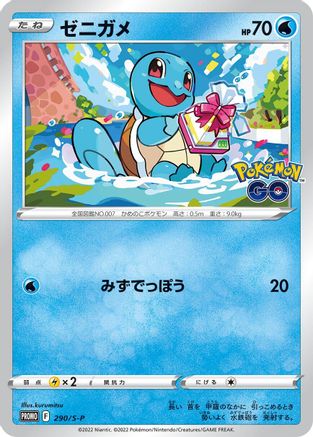 Squirtle - 290/S-P (290/S-P) [S-P: Sword & Shield Promos]