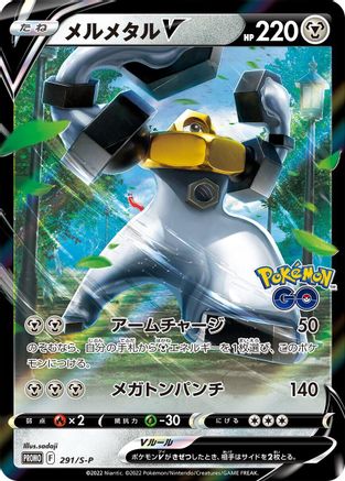 Melmetal V - 291/S-P (291/S-P) [S-P: Sword & Shield Promos] Holofoil