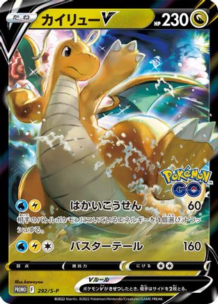 Dragonite V - 292/S-P (292/S-P) [S-P: Sword & Shield Promos] Holofoil
