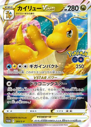 Dragonite VSTAR - 293/S-P (293/S-P) [S-P: Sword & Shield Promos] Holofoil
