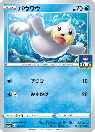 Seel - 295/S-P (295/S-P) [S-P: Sword & Shield Promos]