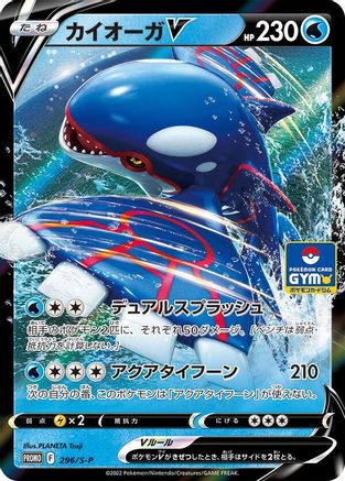 Kyogre V - 296/S-P (296/S-P) [S-P: Sword & Shield Promos] Holofoil