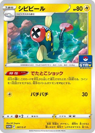 Eelektrik - 297/S-P (297/S-P) [S-P: Sword & Shield Promos]