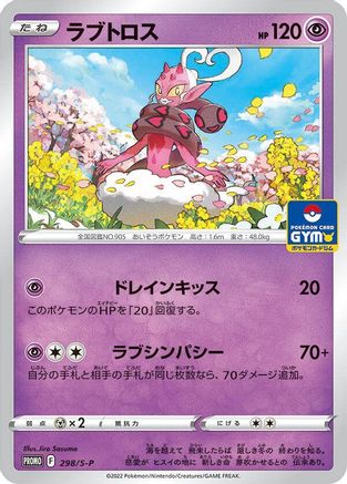 Enamorus - 298/S-P (298/S-P) [S-P: Sword & Shield Promos]