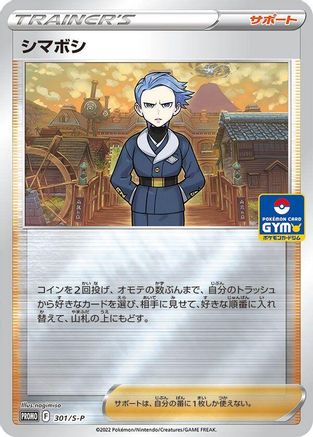 Cyllene - 301/S-P (301/S-P) [S-P: Sword & Shield Promos] Holofoil