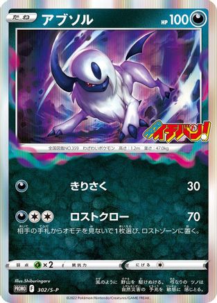 Absol - 302/S-P (302/S-P) [S-P: Sword & Shield Promos] Holofoil