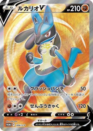 Lucario V - 304/S-P (304/S-P) [S-P: Sword & Shield Promos] Holofoil