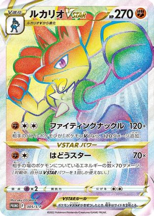 Lucario VSTAR - 305/S-P (305/S-P) [S-P: Sword & Shield Promos] Holofoil