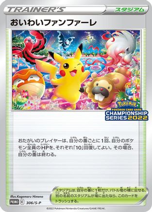 Celebration Fanfare - 306/S-P (306/S-P) [S-P: Sword & Shield Promos]