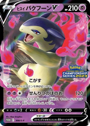 Hisuian Typhlosion V - 308/S-P (308/S-P) [S-P: Sword & Shield Promos] Holofoil