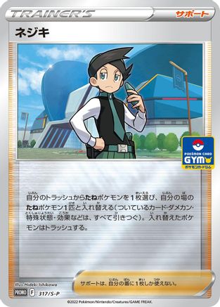Thorton - 317/S-P (317/S-P) [S-P: Sword & Shield Promos] Holofoil