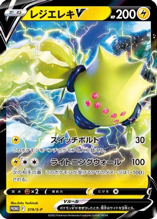 Regieleki V - 319/S-P (319/S-P) [S-P: Sword & Shield Promos] Holofoil