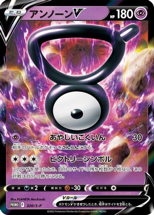Unown V - 320/S-P (320/S-P) [S-P: Sword & Shield Promos] Holofoil