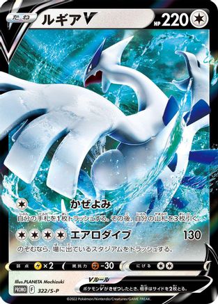 Lugia V - 322/S-P (322/S-P) [S-P: Sword & Shield Promos] Holofoil