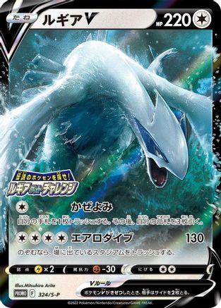 Lugia V - 324/S-P (324/S-P) [S-P: Sword & Shield Promos] Holofoil