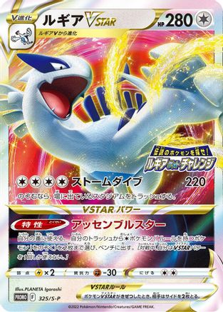 Lugia VSTAR - 325/S-P (325/S-P) [S-P: Sword & Shield Promos] Holofoil