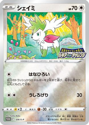 Shaymin - 326/S-P (326/S-P) [S-P: Sword & Shield Promos] Holofoil