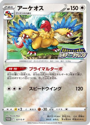 Archeops - 327/S-P (327/S-P) [S-P: Sword & Shield Promos] Holofoil