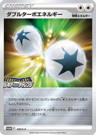 Double Turbo Energy - 328/S-P (328/S-P) [S-P: Sword & Shield Promos] Holofoil