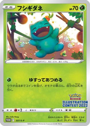 Bulbasaur - 337/S-P (337/S-P) [S-P: Sword & Shield Promos]