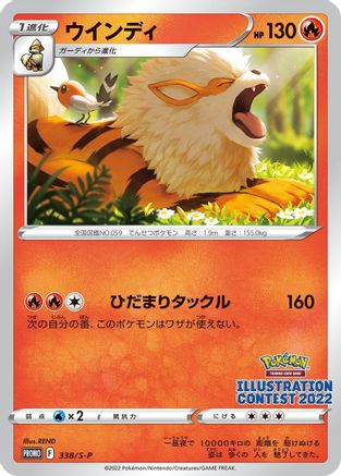 Arcanine - 338/S-P (338/S-P) [S-P: Sword & Shield Promos]