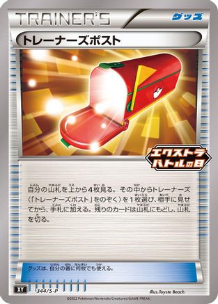 Trainers' Mail - 344/S-P (344/S-P) [S-P: Sword & Shield Promos]
