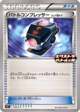 Battle Compressor - 345/S-P (345/S-P) [S-P: Sword & Shield Promos]