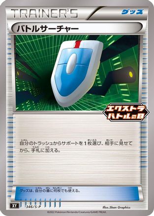 VS Seeker - 346/S-P (346/S-P) [S-P: Sword & Shield Promos]