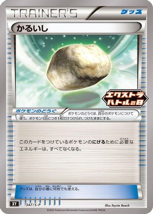 Float Stone - 347/S-P (347/S-P) [S-P: Sword & Shield Promos]