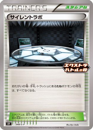 Silent Lab - 348/S-P (348/S-P) [S-P: Sword & Shield Promos]
