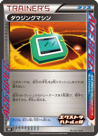 Dowsing Machine - 349/S-P (349/S-P) [S-P: Sword & Shield Promos] Holofoil