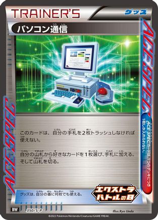 Computer Search - 350/S-P (350/S-P) [S-P: Sword & Shield Promos] Holofoil