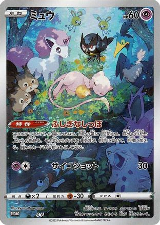 Mew - S-P (S-P) [S-P: Sword & Shield Promos]
