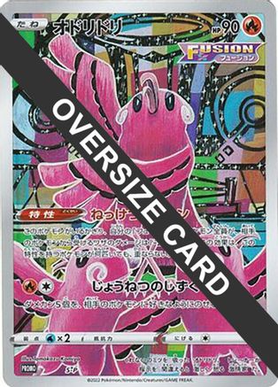 Oricorio - S-P (S-P) [S-P: Sword & Shield Promos] Holofoil