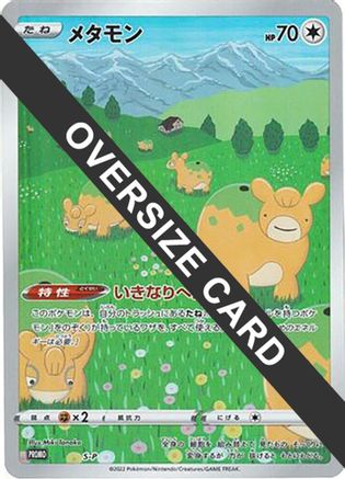 Ditto - S-P (Oversize Card) (S-P) [S-P: Sword & Shield Promos] Holofoil