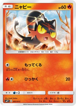 Litten (001/013) [smP1: Rockruff Full Power Deck] Holofoil